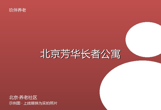 武汉光谷养老院