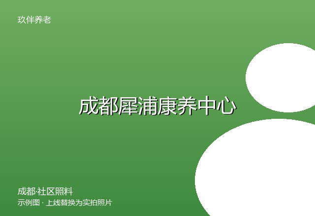 西安曲江老年公寓